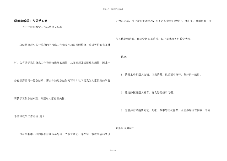 学前班教学工作总结6篇_第1页