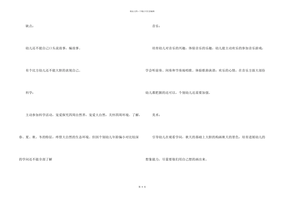 学前班教学工作总结6篇_第2页