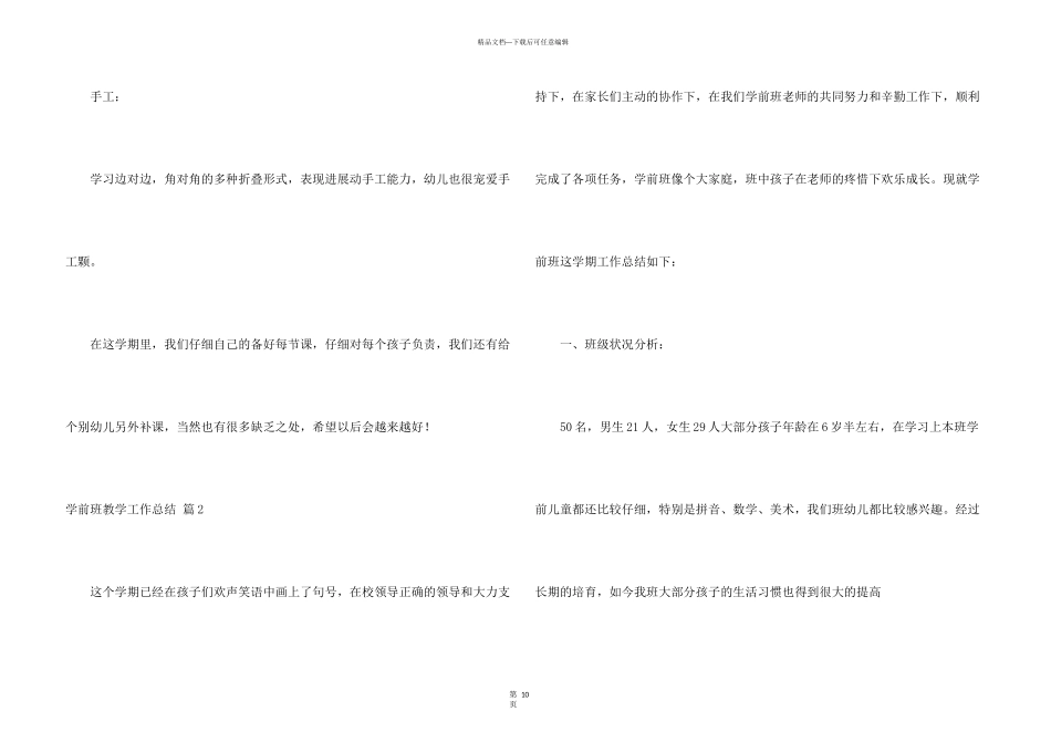 学前班教学工作总结6篇_第3页