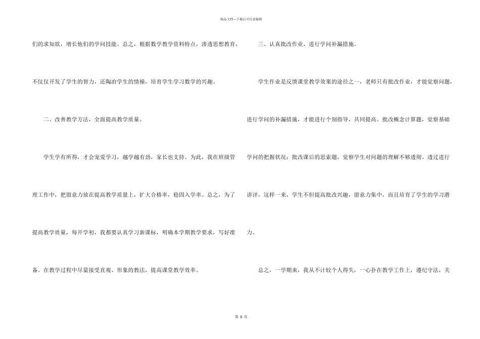 学前班教学工作总结汇总四篇_第2页
