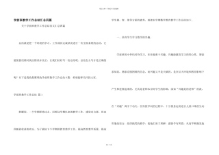 学前班教学工作总结汇总四篇