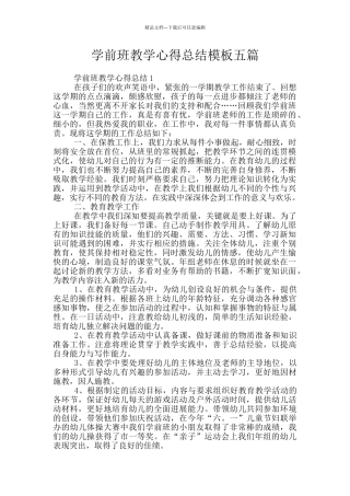 学前班教学心得总结模板五篇