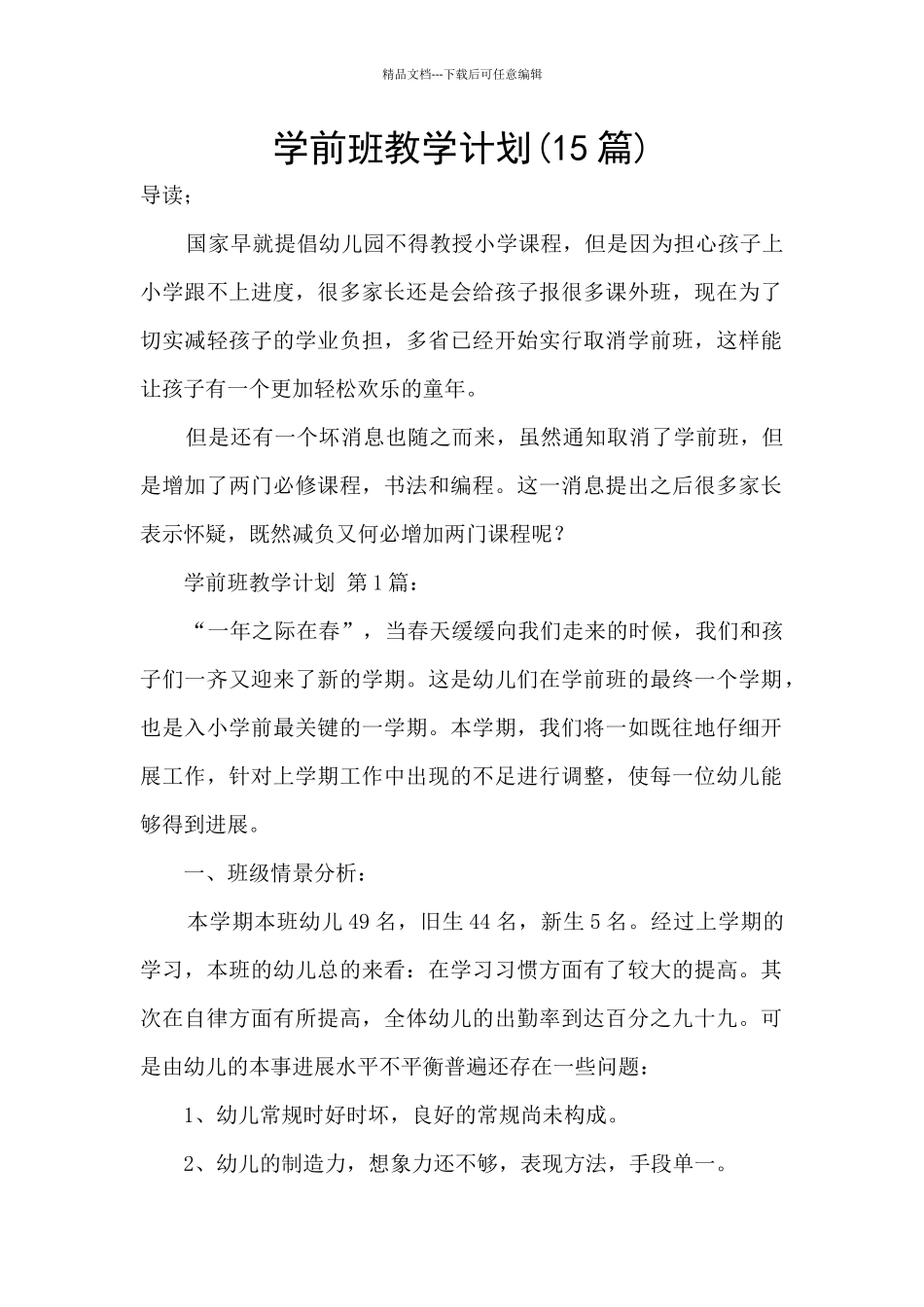 学前班教学计划_第1页