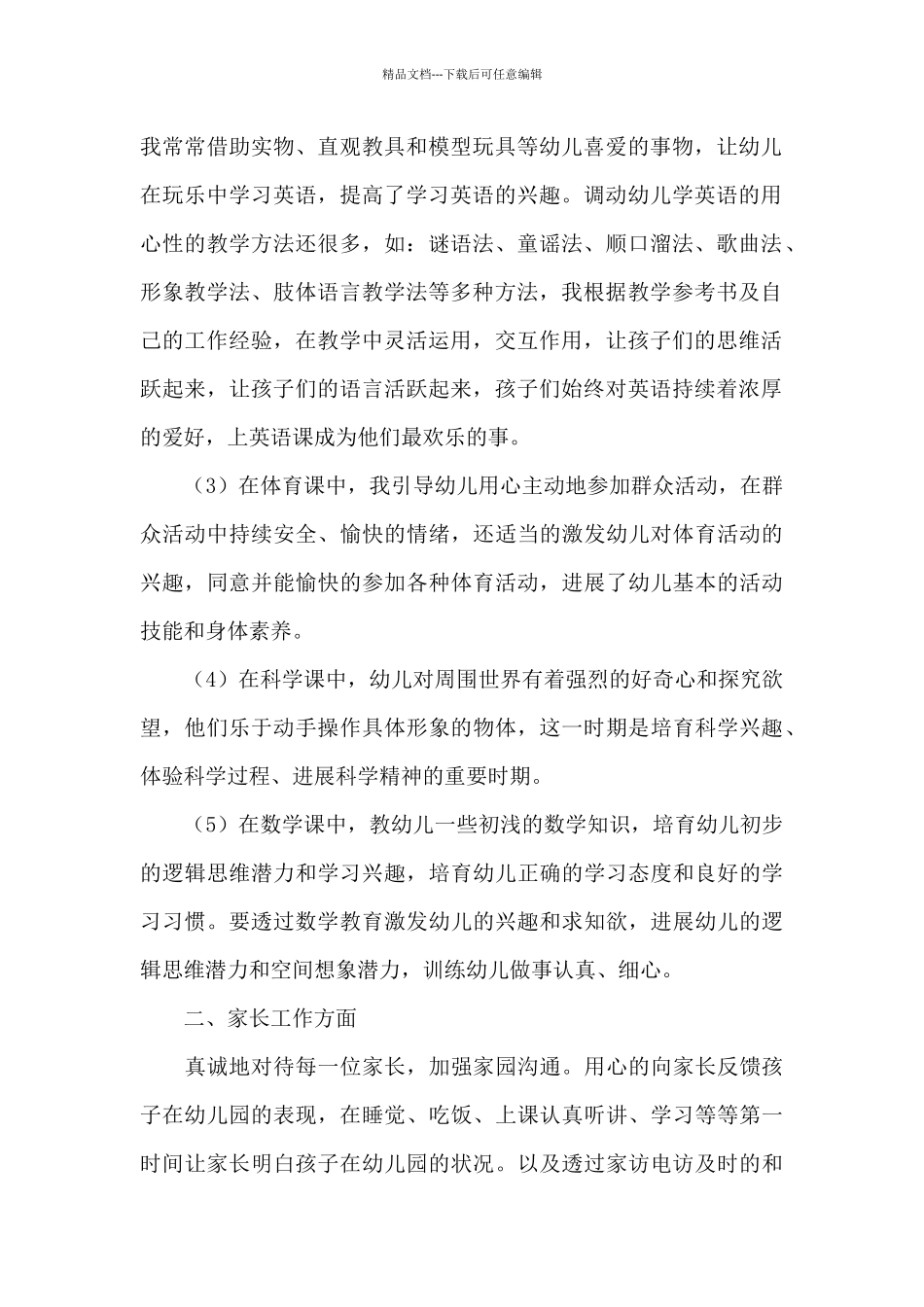 学前班教师个人工作总结_第2页
