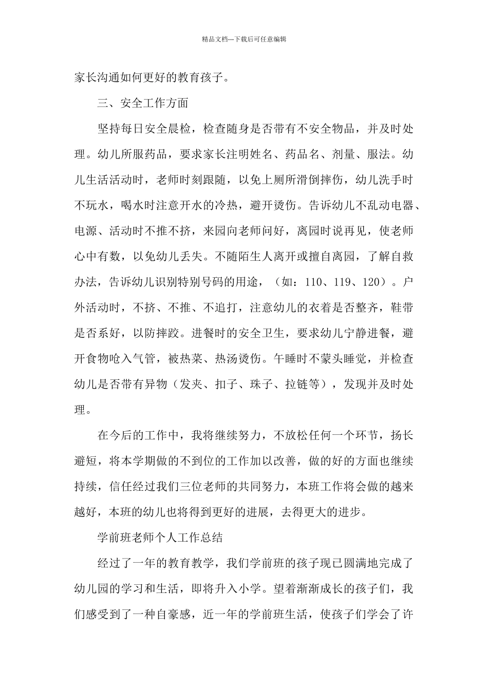 学前班教师个人工作总结_第3页