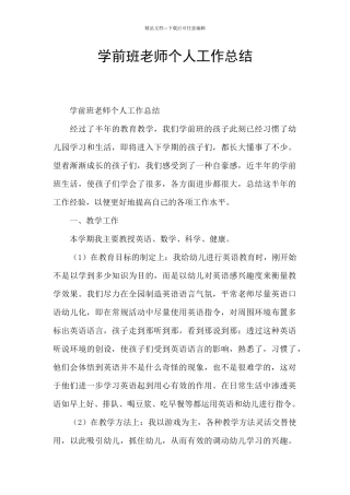 学前班教师个人工作总结