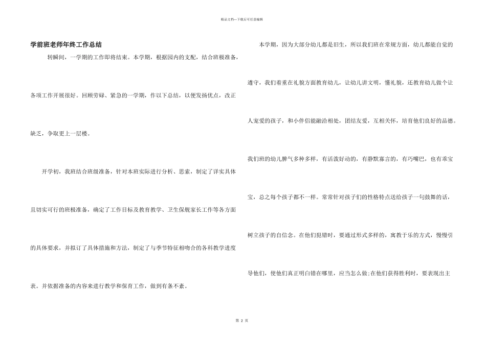 学前班教师年终工作总结_第1页