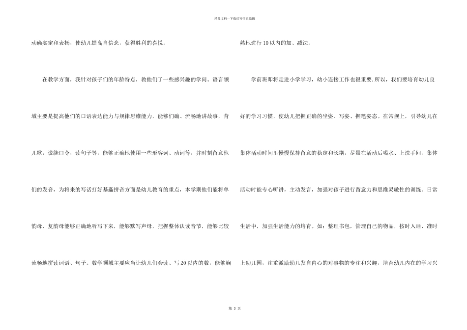 学前班教师年终工作总结_第2页