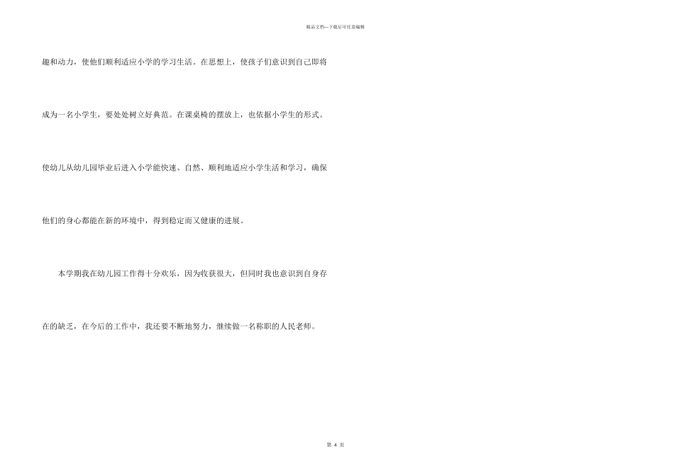 学前班教师年终工作总结_第3页