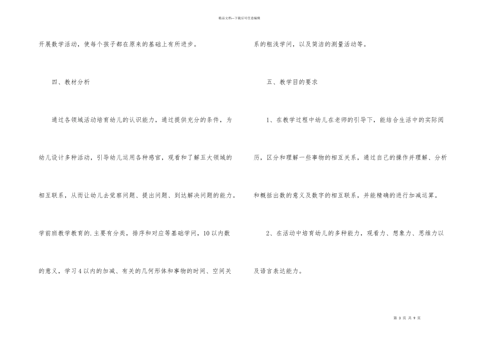 学前班教师教学计划_第3页