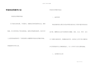 学前班教师教学计划