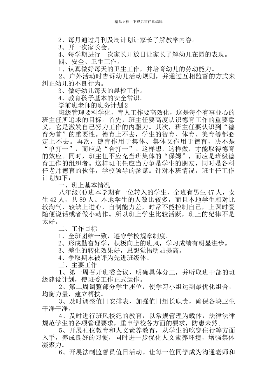 学前班教师的班务计划_第2页