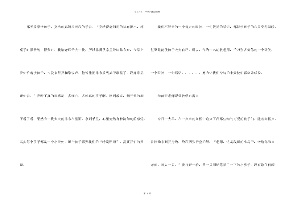 学前班教师课堂教学心得6篇_第2页