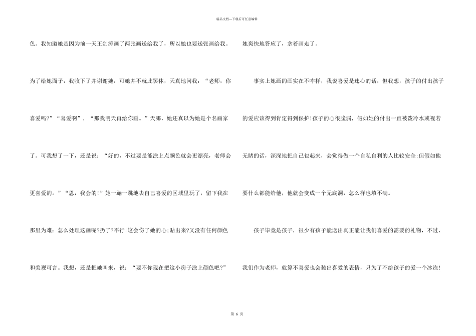 学前班教师课堂教学心得6篇_第3页