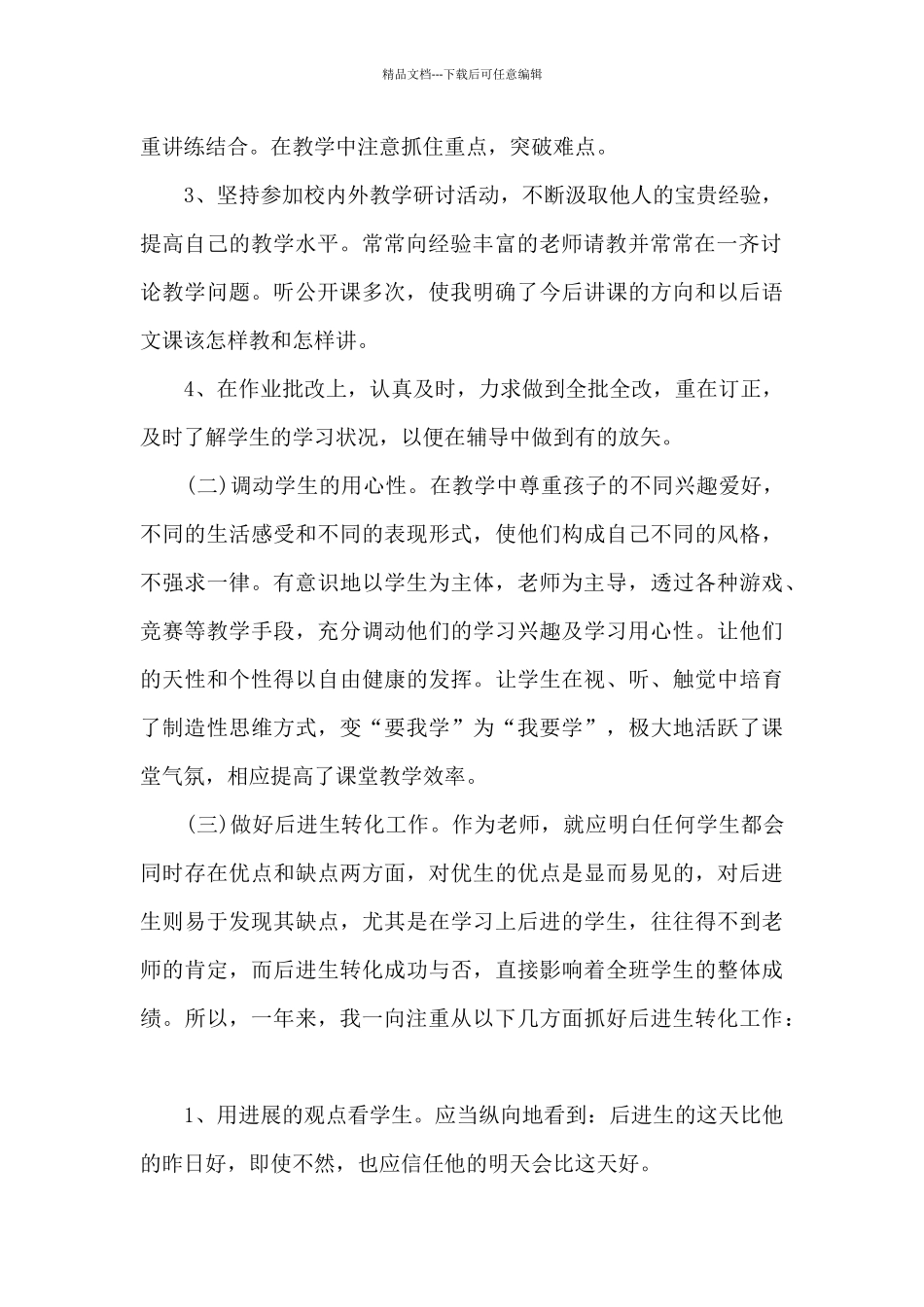 学前班教育教学总结_第2页
