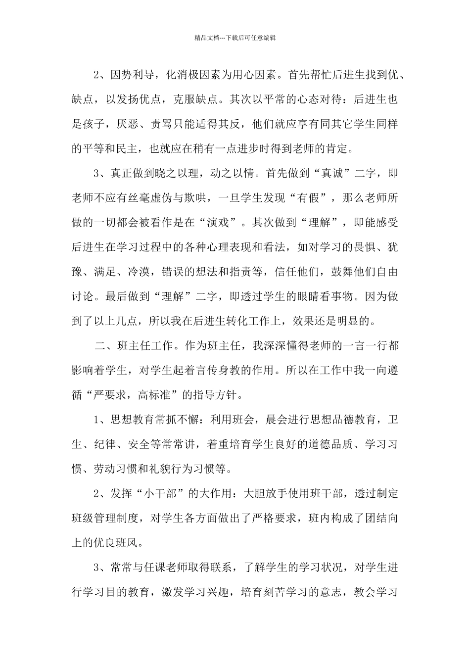 学前班教育教学总结_第3页