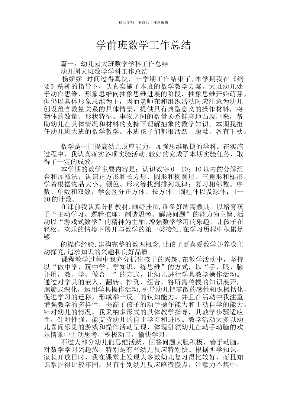 学前班数学工作总结_第1页