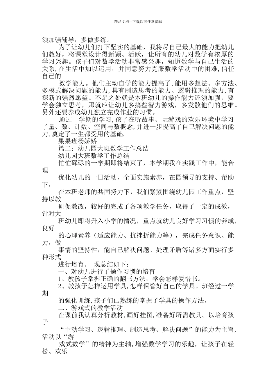 学前班数学工作总结_第2页