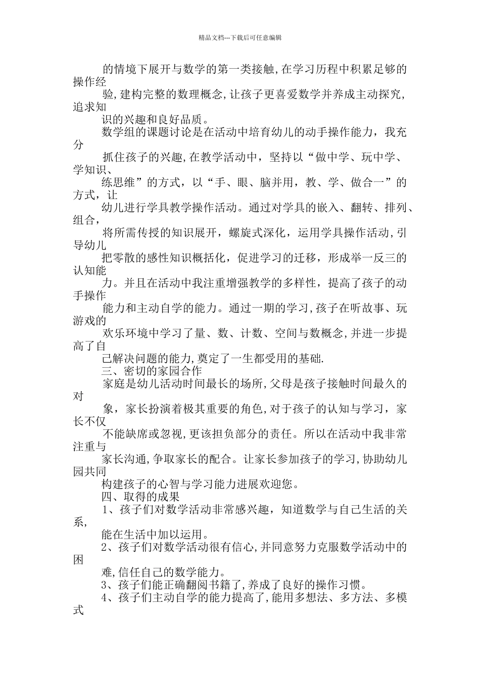 学前班数学工作总结_第3页