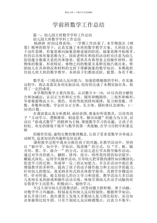 学前班数学工作总结