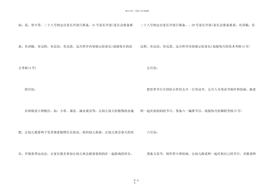 学前班教育工作计划5篇_第2页