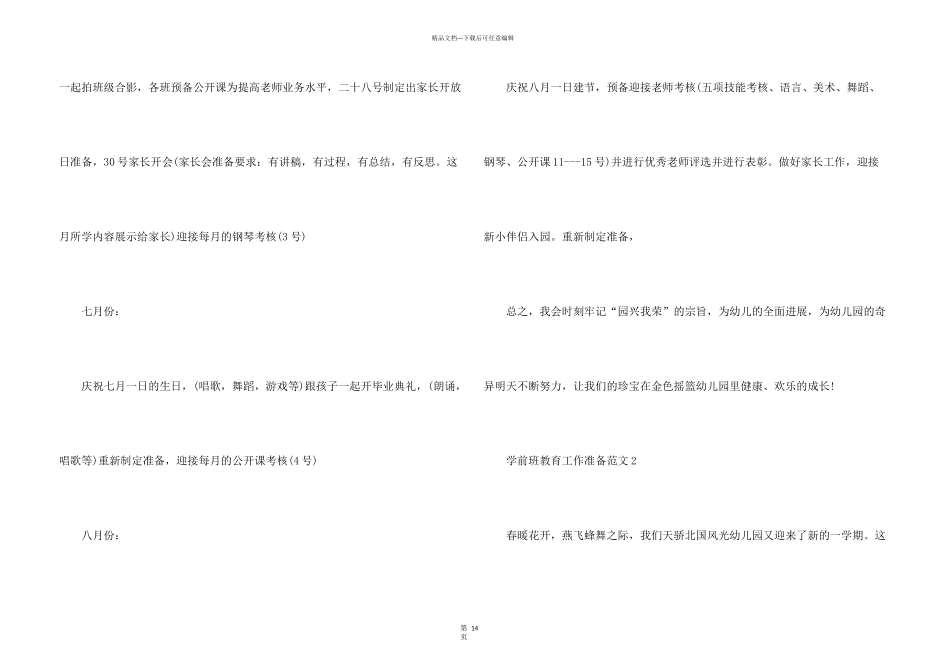 学前班教育工作计划5篇_第3页