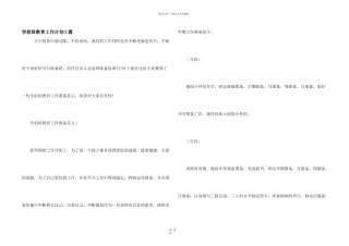 学前班教育工作计划5篇