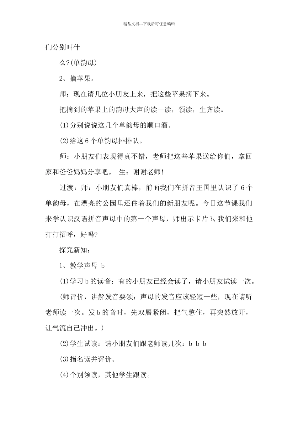 学前班拼音总复习教案大全_第2页