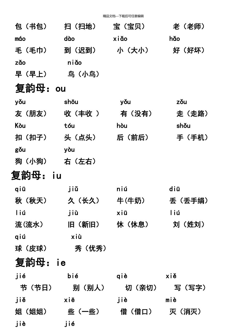 学前班拼音字组词_第2页