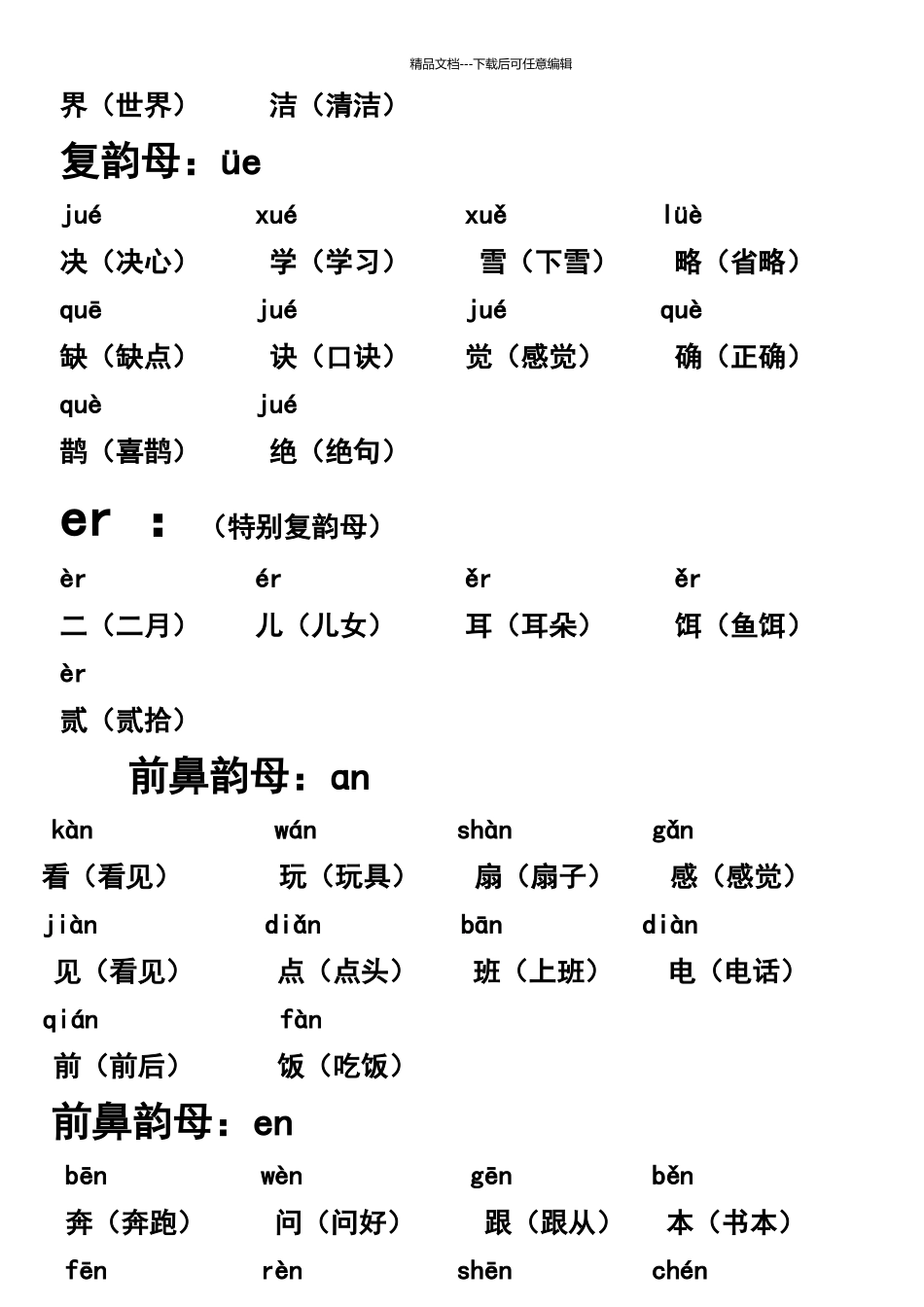 学前班拼音字组词_第3页