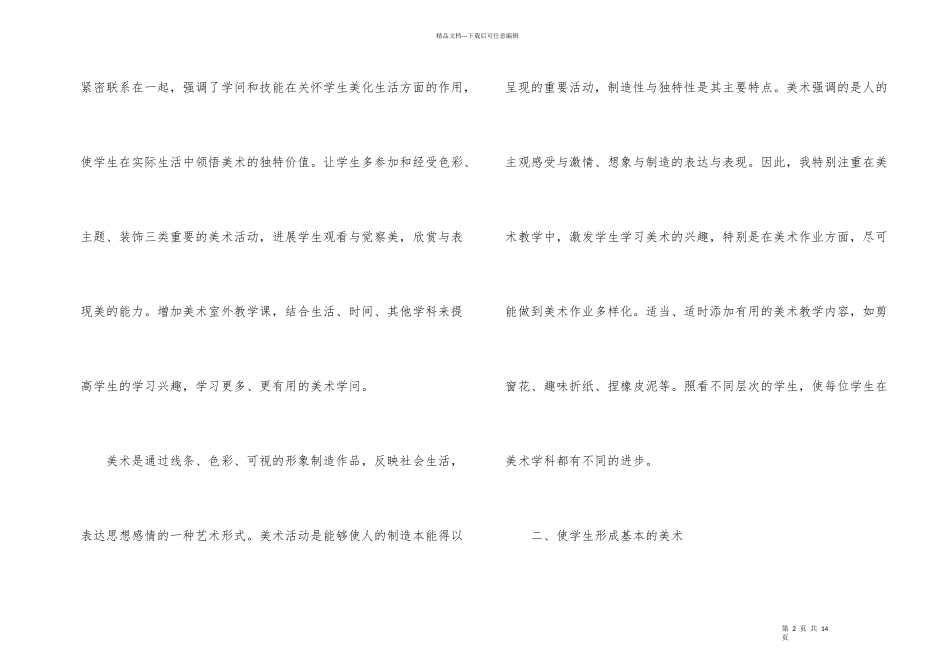 学前班教学工作总结集锦五篇_第2页