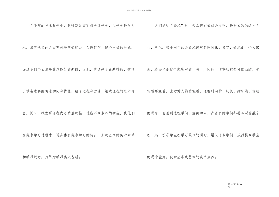 学前班教学工作总结集锦五篇_第3页