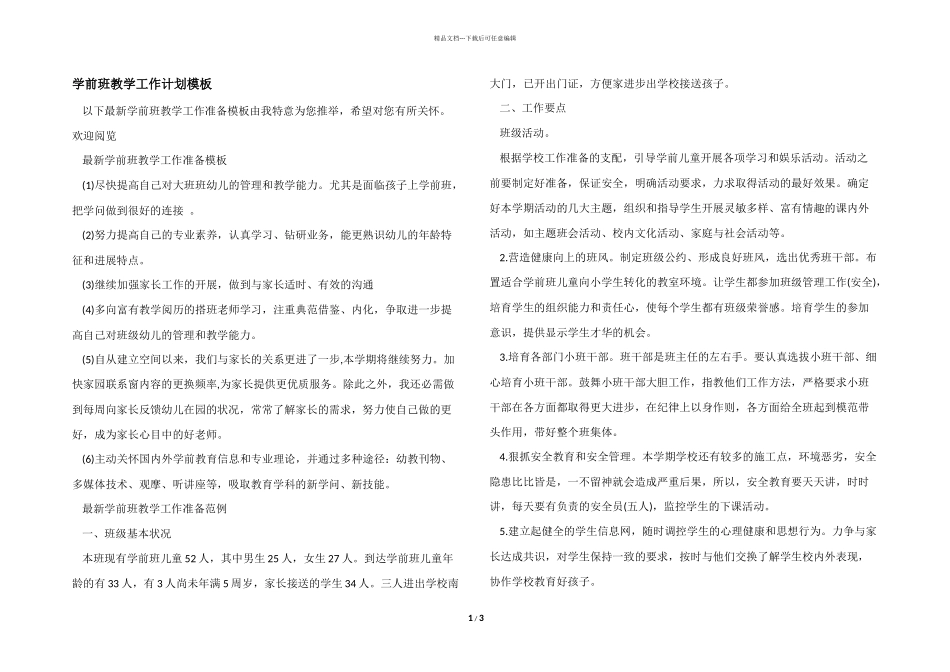 学前班教学工作计划模板_第1页