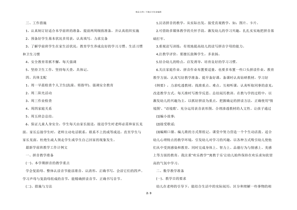 学前班教学工作计划模板_第2页