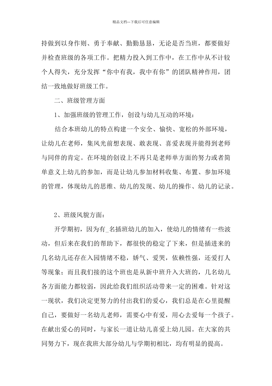 学前班教学教师工作总结范文五篇_第2页