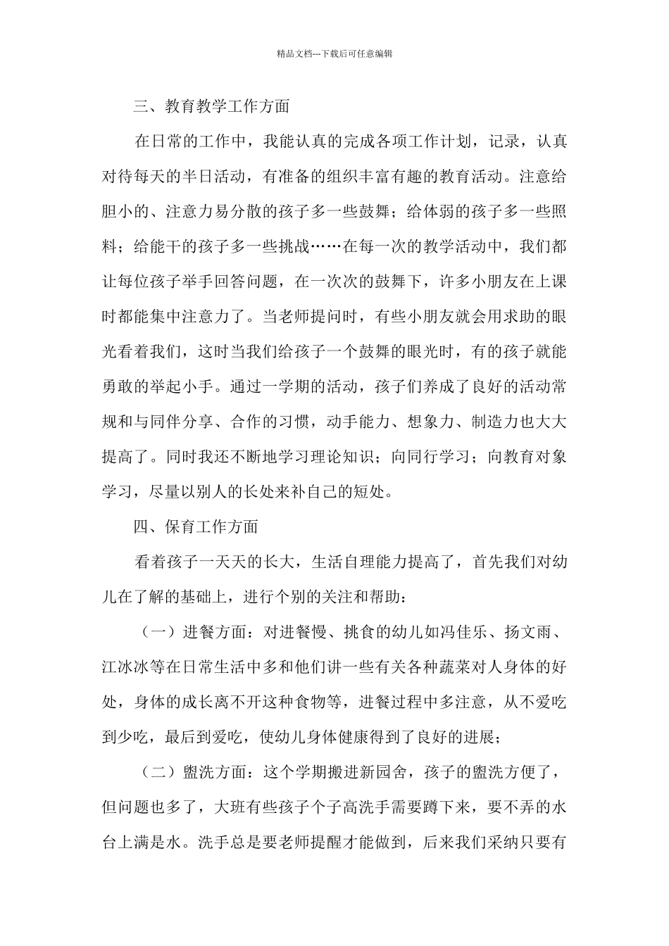 学前班教学教师工作总结范文五篇_第3页