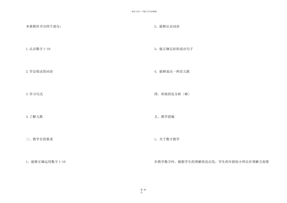 学前班数学教学计划_第2页