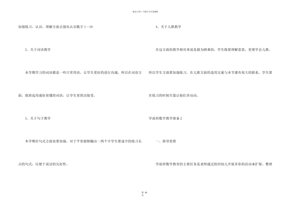 学前班数学教学计划_第3页