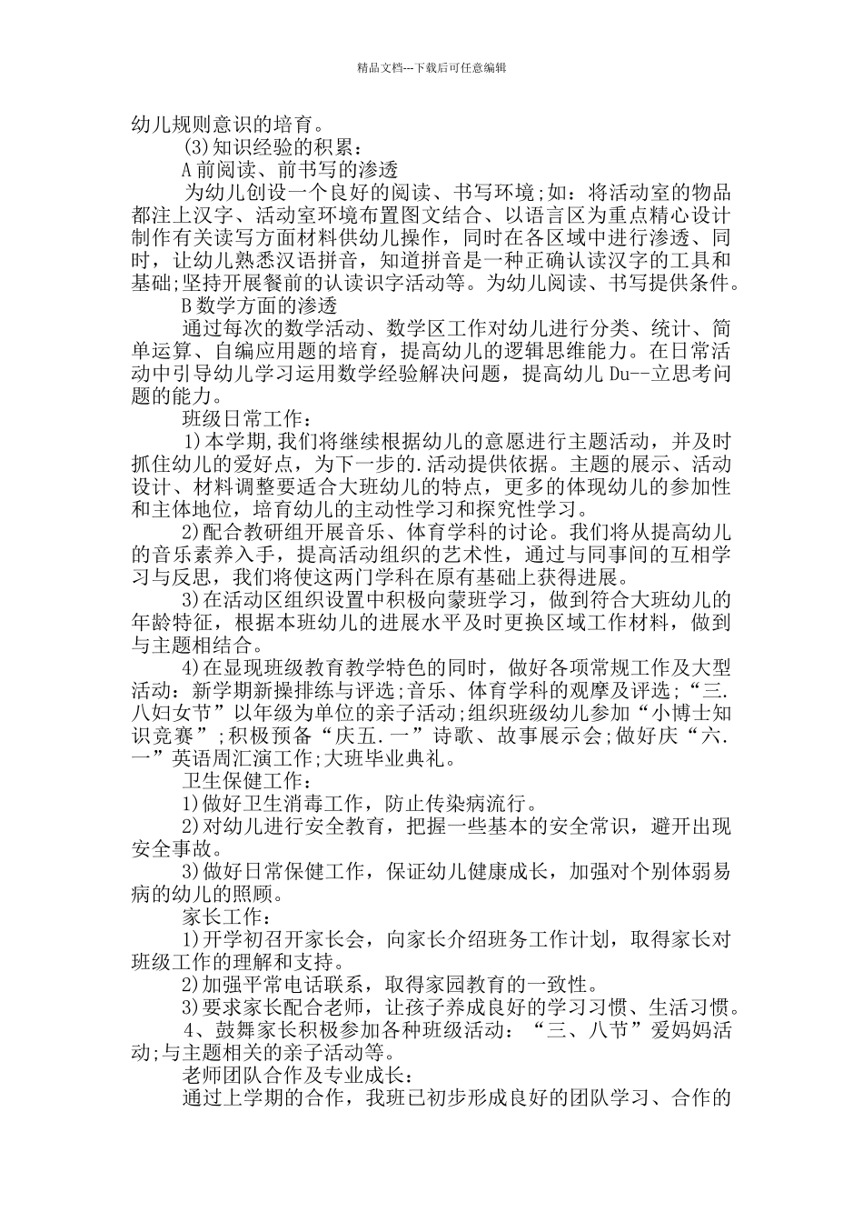 学前班新学期个人计划_第2页