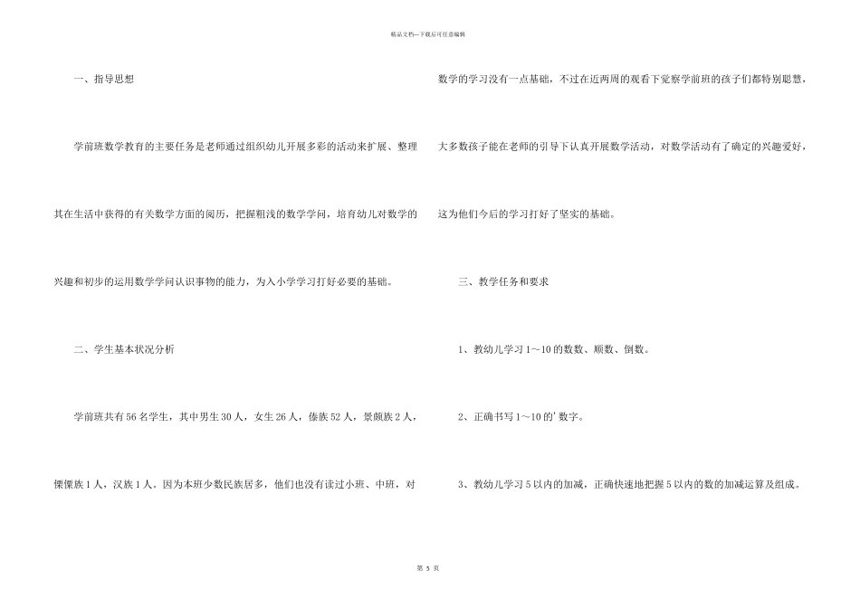 学前班数学的教学计划_第3页