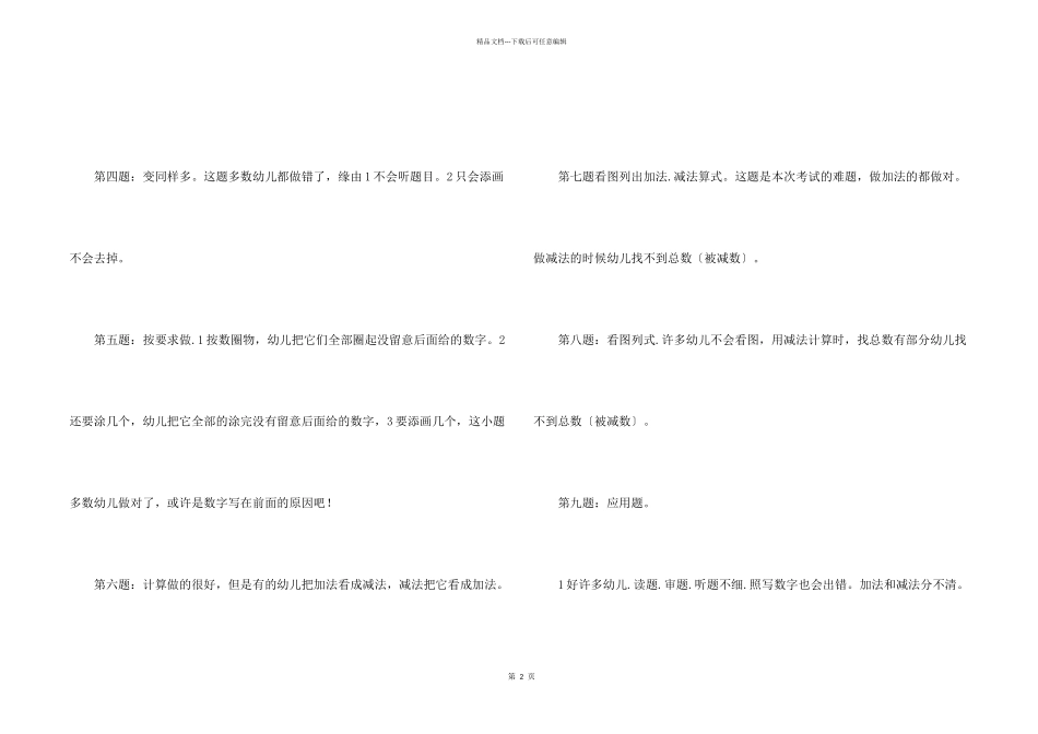 学前班月份工作计划_第2页