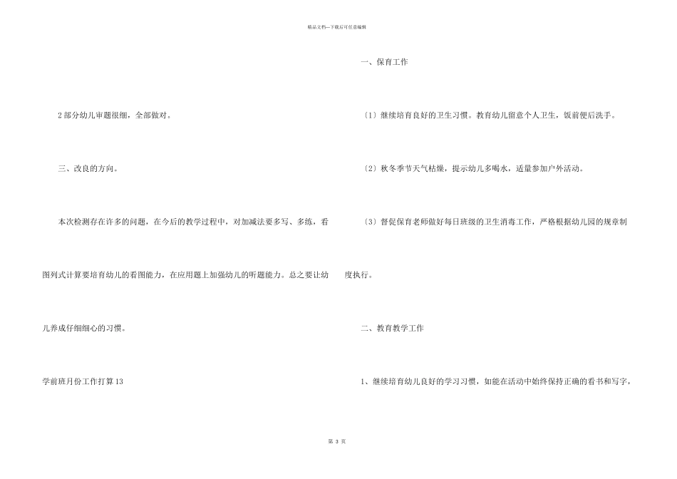 学前班月份工作计划_第3页