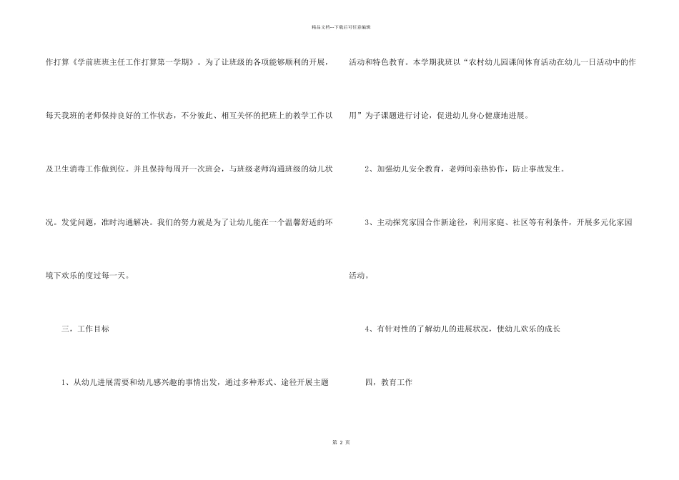 学前班春季学期工作计划_第2页