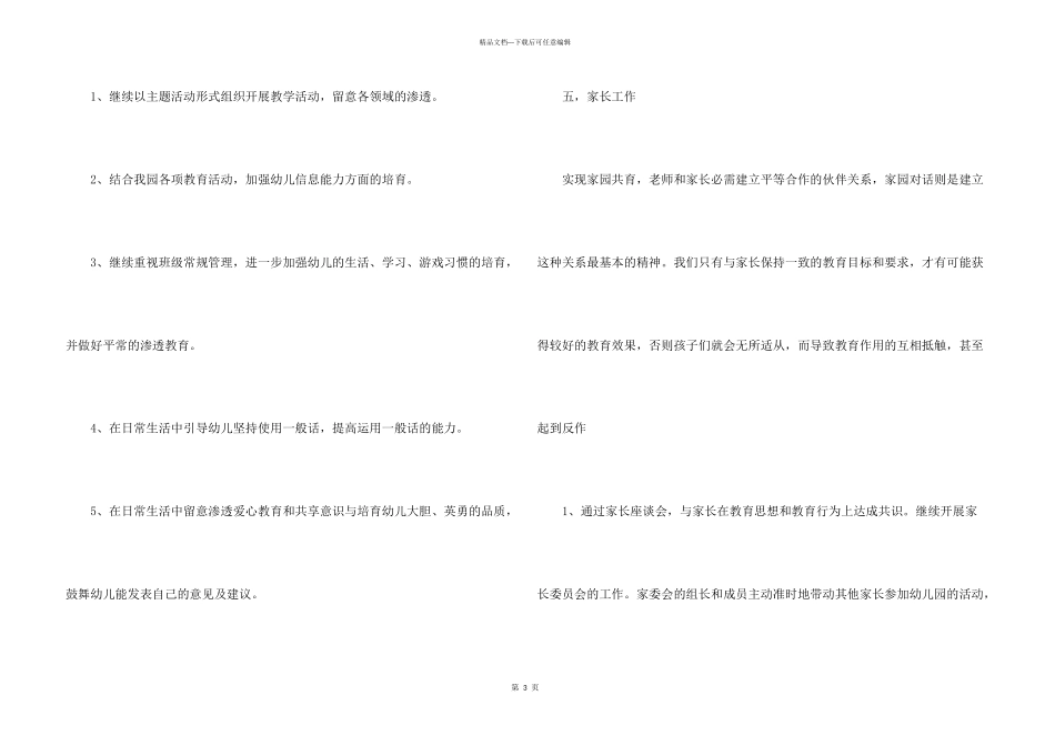 学前班春季学期工作计划_第3页