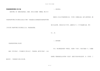 学前班春季学期工作计划