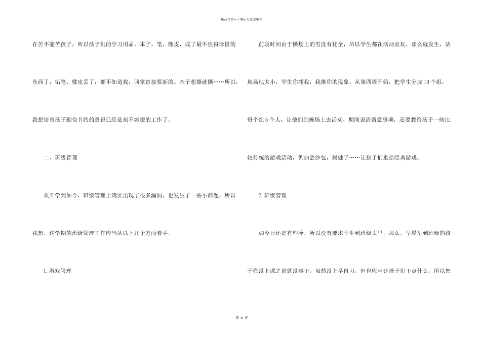 学前班新老师班主任个人工作计划5篇_第2页
