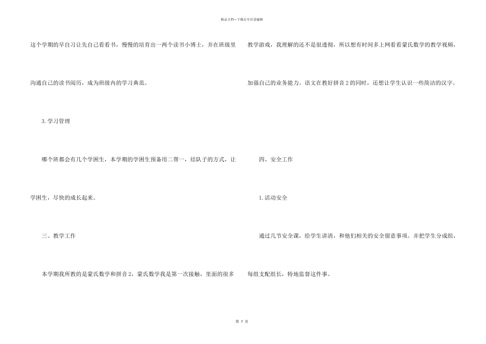 学前班新老师班主任个人工作计划5篇_第3页