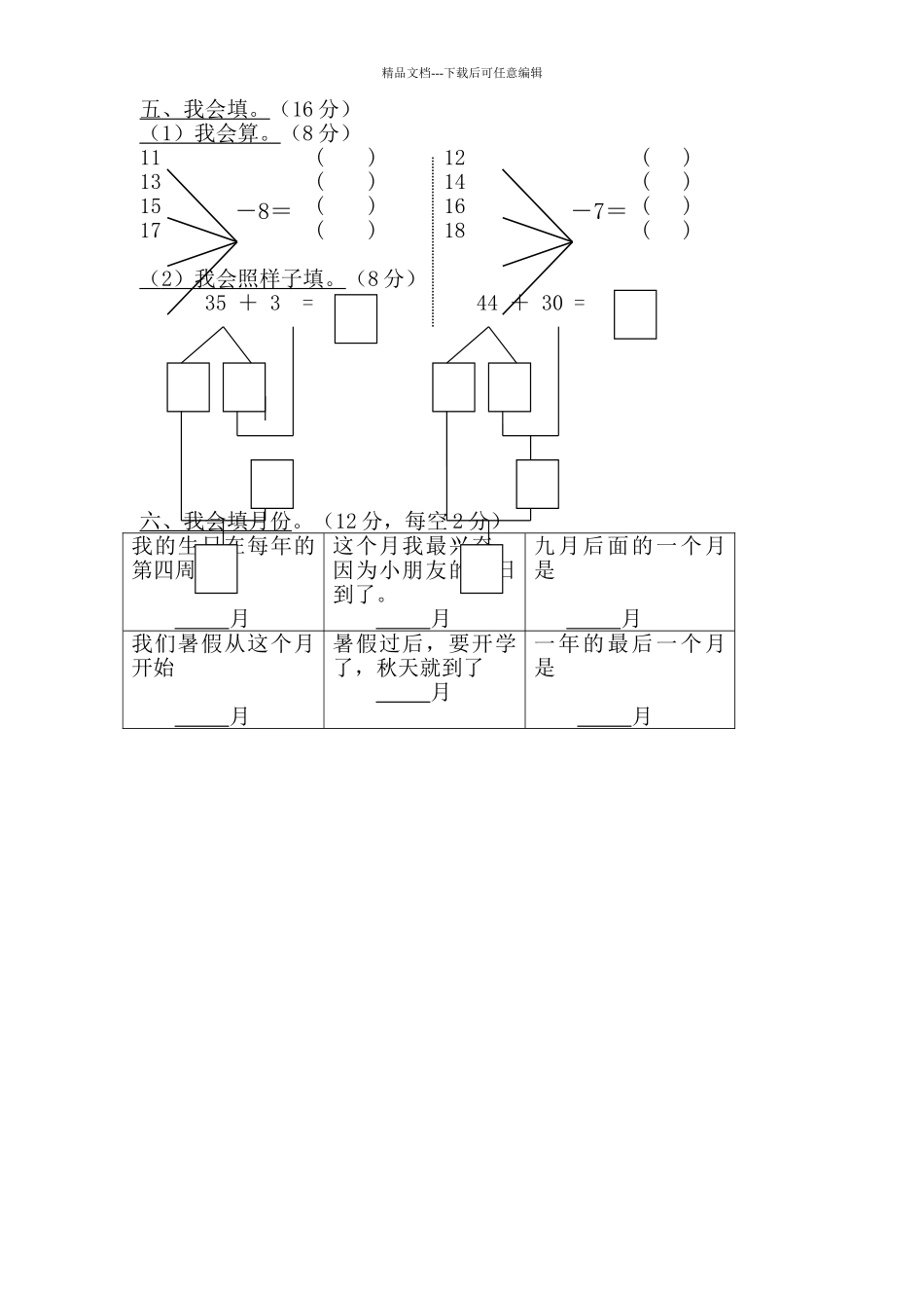 学前班数学试卷大全_第2页
