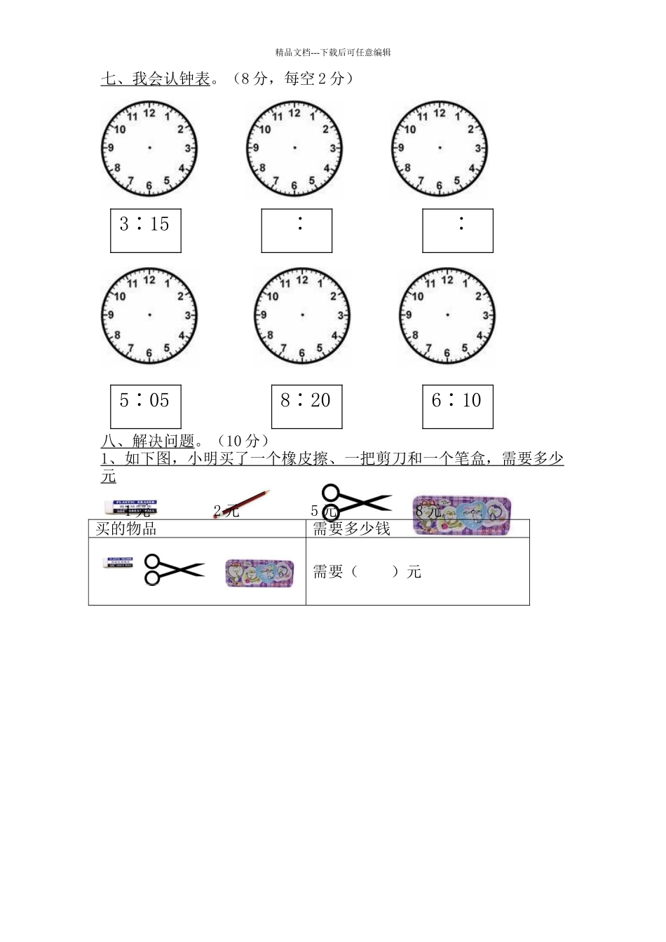 学前班数学试卷大全_第3页