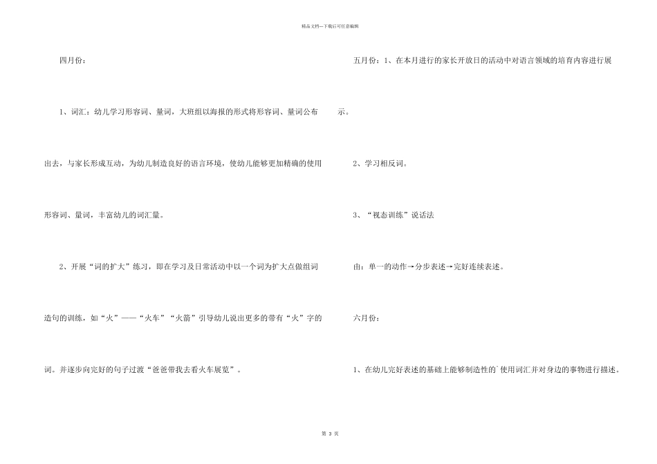 学前班本学期语言教学计划_第2页